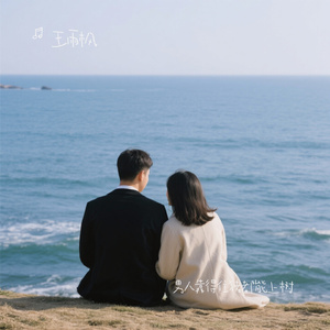 男人靠得住猪都能上树