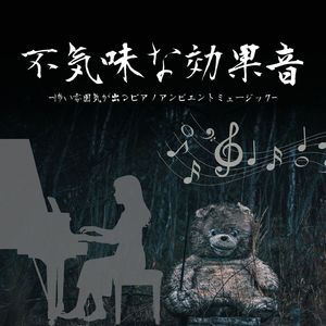 真夜中のピアノ