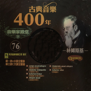 Symphony No.1 -Largo assai:allegro甚緩板,快板