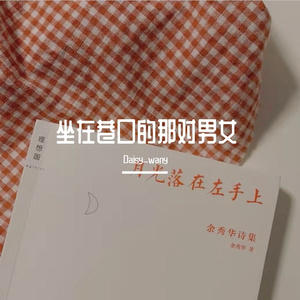 坐在巷口的那对男女