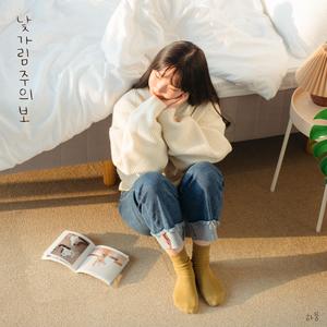 낯가림주의보