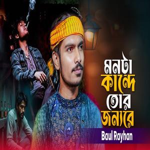 Monta Kande Tor jonno