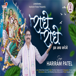 Radhe Radhe Hum Japa Karenge