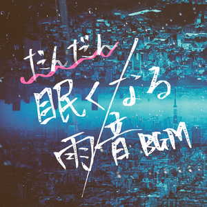 だんだん眠くなる雨音BGM ～自然音とピアノの癒やしに身を任せる睡眠用ヒーリングミュージック～