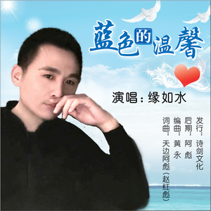 蓝色的温馨