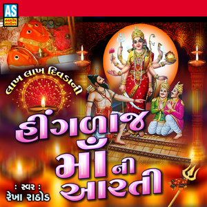 Hinglaj Maa Ni Aarti (Mataji Ni Aarti)
