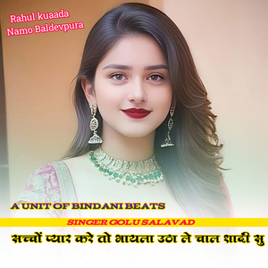 Sachcho Pyar Kare To Bhayela Uta Le Chal Shadi Su