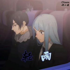 轻雨（Prod.By Fai）