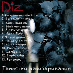 Безразличия плен