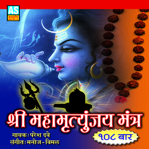 Shree Maha Mrutunjay Mantra (Best Collection of Mahamrutunjay Mantra)