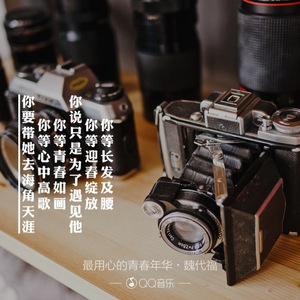 最用心的青春年华—魏大夫