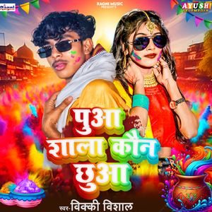 Puaa Sala Kaun Chuuaa