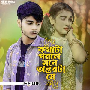 Tor Kotha Ta Porle Mne Ontar J Kade