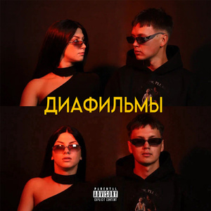 ДИАФИЛЬМЫ