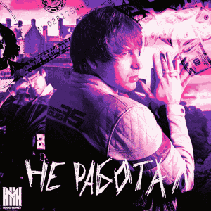 Я СЧИТАЮ БАНДЫ