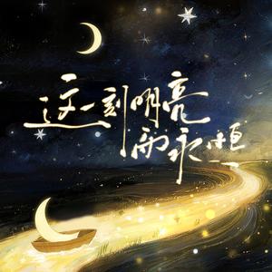 2026·这一刻明亮而永恒