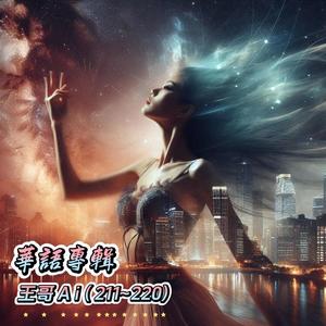 214.還可以做朋友嗎