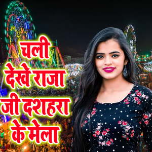 Chali Deke Raja Ji Dashahara Ke Mela