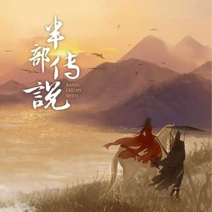 陌上尘