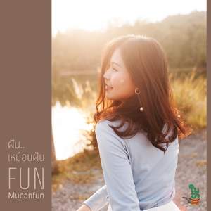 รักคงยังไม่พอ