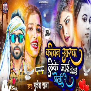 Dekh Taani Kovan Sarba Leke Jaai Tohar Doli Re