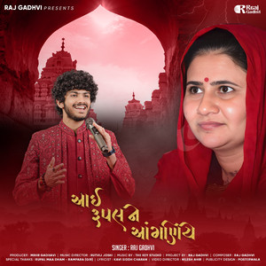 Aai Rupal Ne Aanganiye