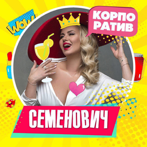 Корпоратив