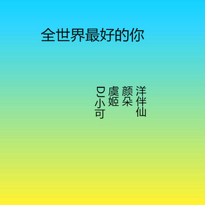 绝美旋律欢快萨克斯