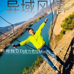 故事开头时很美 (Remix)