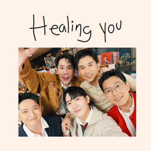 ผู้ฟังของเธอ (Healing You)
