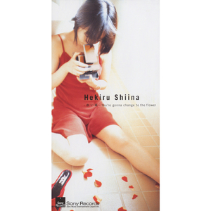 －赤い華－ You're gonna change to the flower