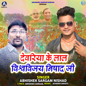 Devariya Ke Laal Vishvabijay Nishad Ji