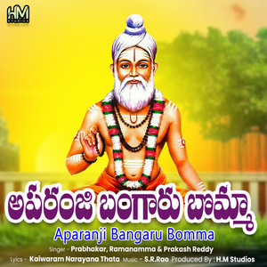 Sri Rama Dhuthavuvai Ponchi