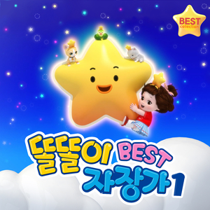 반짝반짝 작은 별