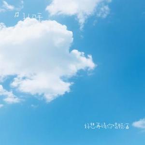 好想再请你喝顿酒 (Cover 7哥)
