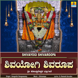 Shivayogi Shivaroopa