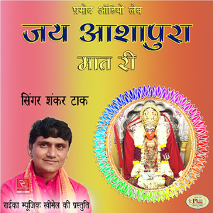 Jai Aashapura Maat Ki