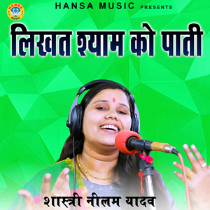 Likhat Shyaam Ko Paati
