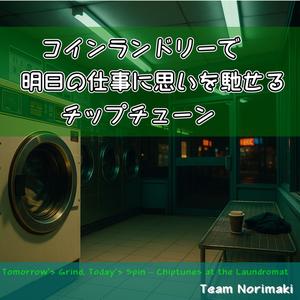 洗濯物越しの未来