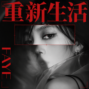 过期药剂 Live