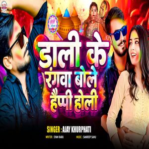 Dali Ke Rangwa Bole Happy Holi