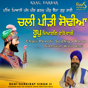 Chali Peerhi Sodhiya (Gurbani)