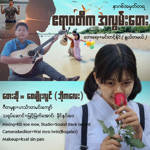 Ayeyarwaddy Ka A Lwan Tay