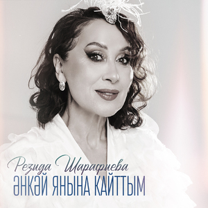 Энкэй янына кайттым