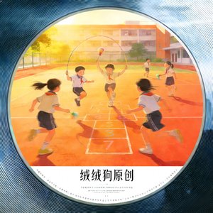 少年当自强（小学课间操）