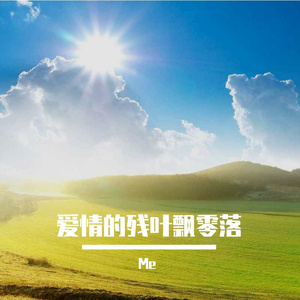 影孤单