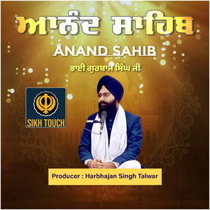 Anand Sahib - ਅਨੰਦ ਸਾਹਿਬ