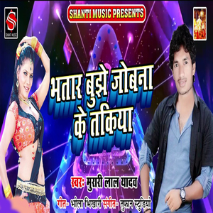 Bhatar Bujhe Jobna Ke Takiya
