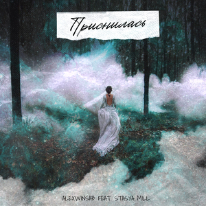 Приснилась (feat. Stasya Mill)
