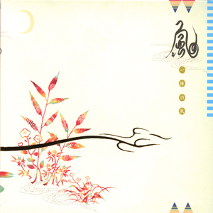 白い旅人大陸奥の細道 Shiroi Tabibito